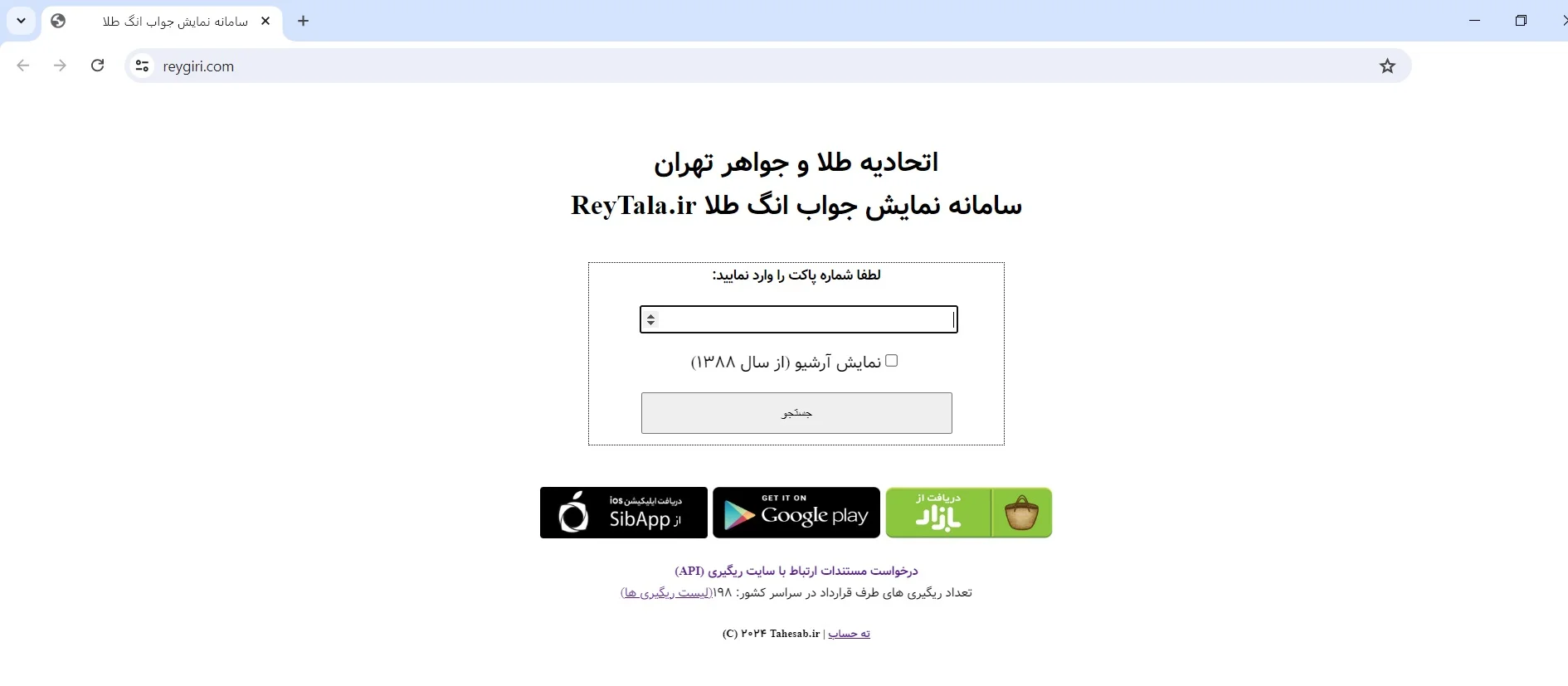 استعلام آنلاین طلای ابشده تصویر ۱