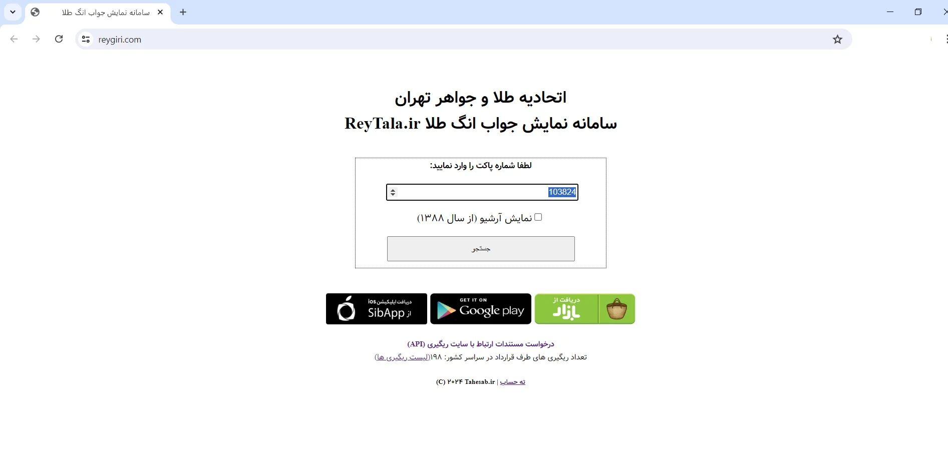 استعلام آنلاین طلای ابشده تصویر ۲