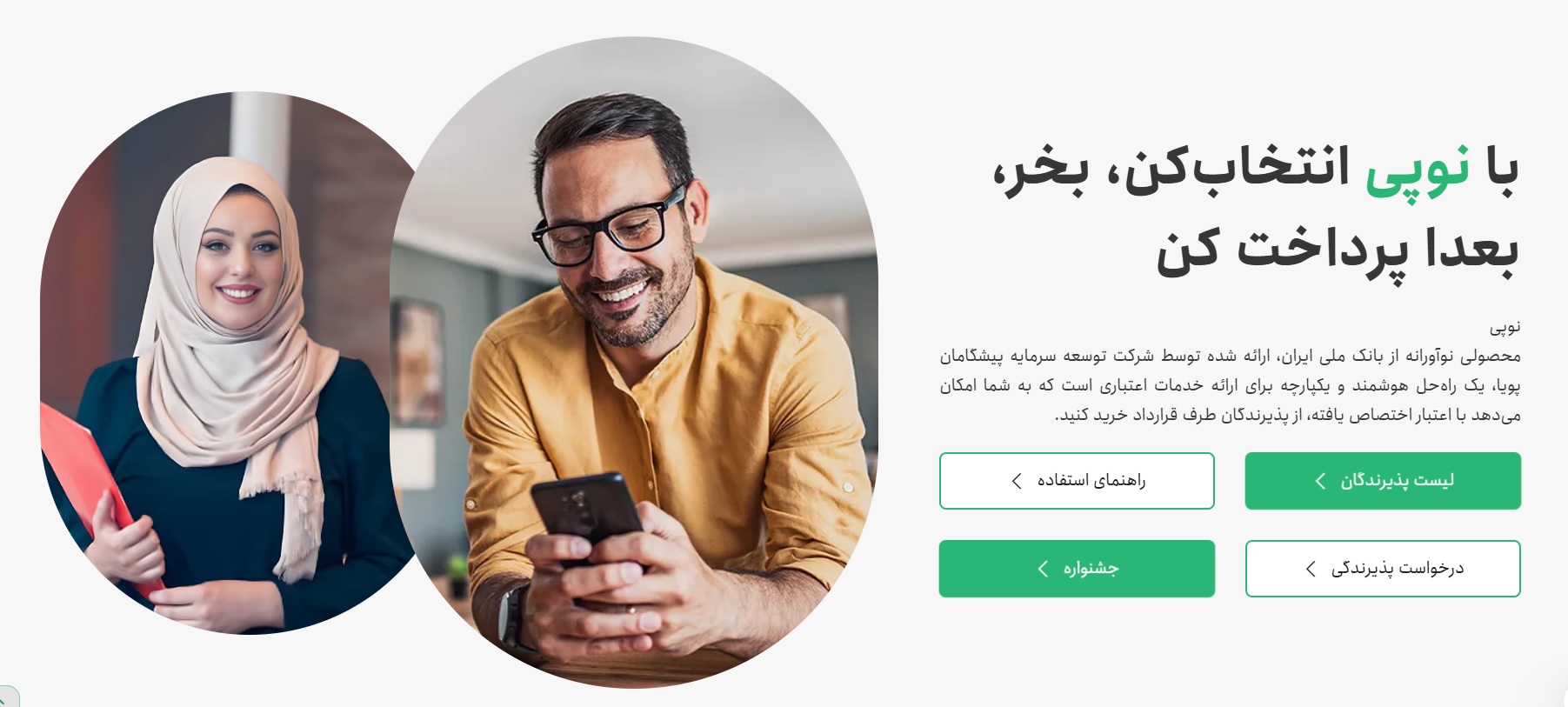 نوپی