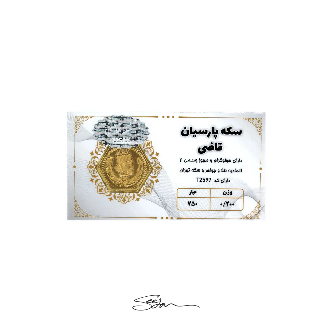649.0 copy سکه پارسیان 200