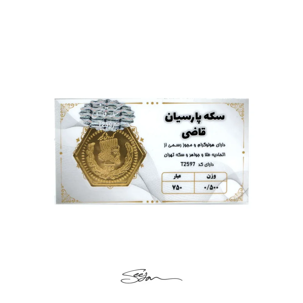 سکه پارسیان 500